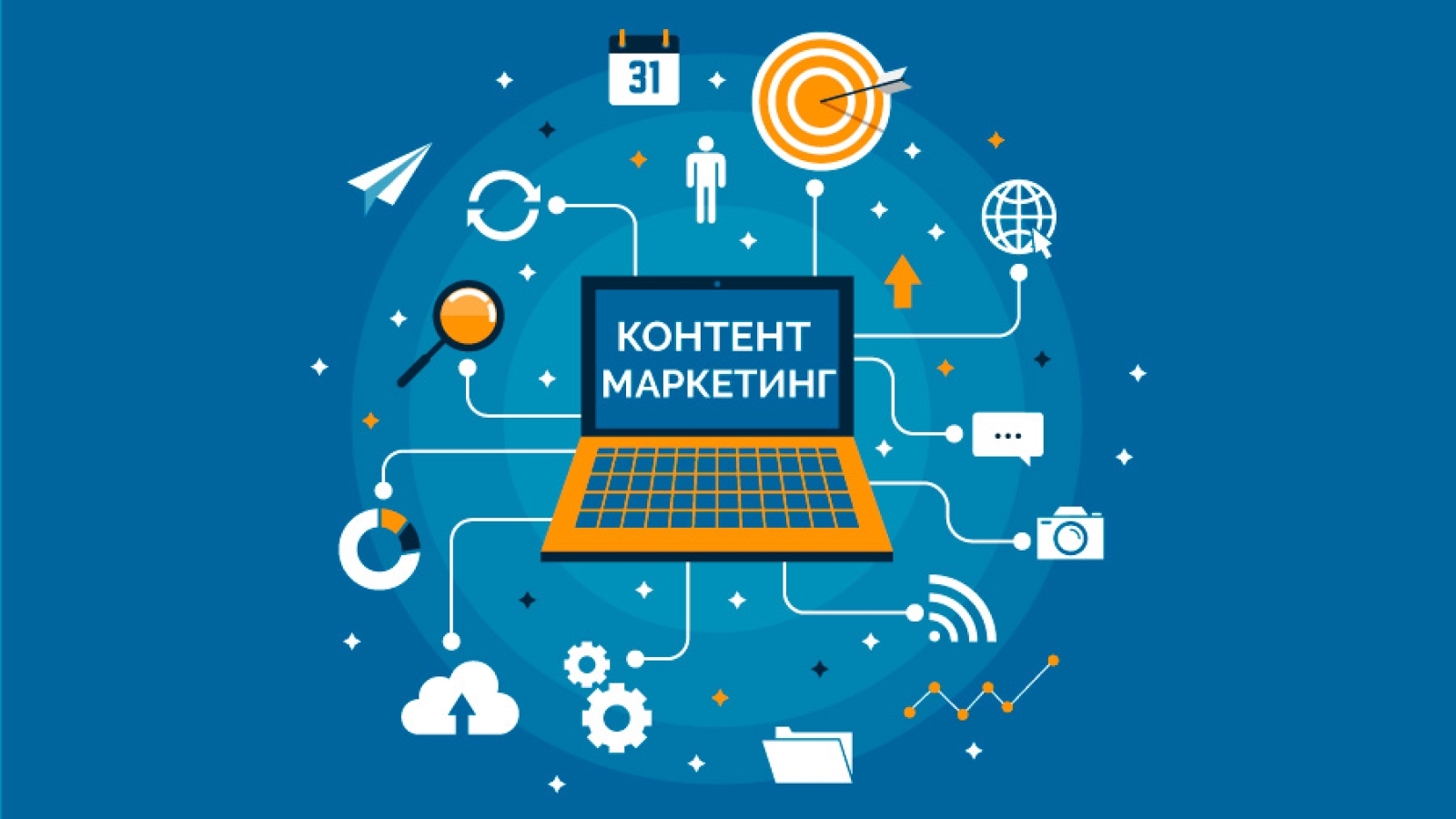 Контент-маркетинг и SEO. Как создавать контент, который привлекает и удерживает внимание целевой аудитории